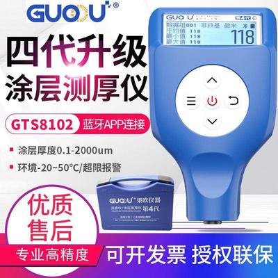 果欧漆膜仪GTS8102汽车漆面检测仪蓝牙APP涂层测厚仪第四代排雷王