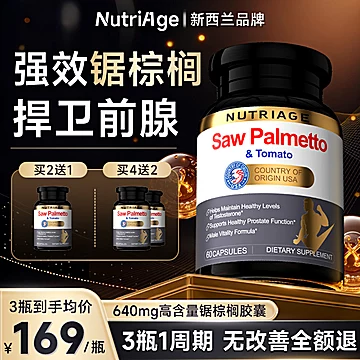新西兰锯棕榈番茄红素男性前列康保健胶囊[48元优惠券]-寻折猪