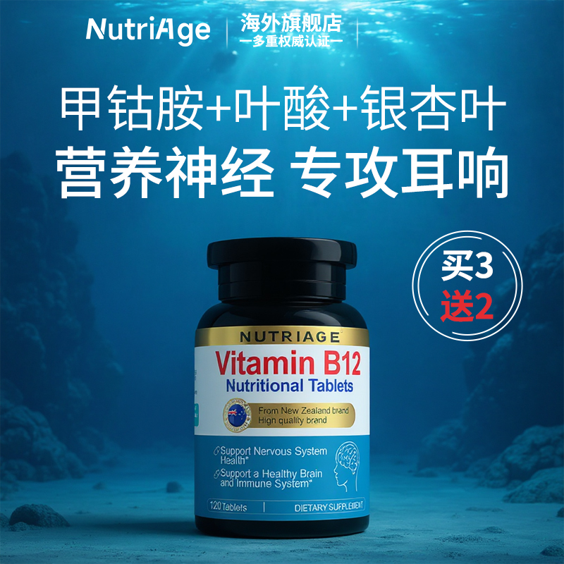 纽新纪元甲钴胺银杏叶修复营养神经进口复合活性维生素b族叶酸b12