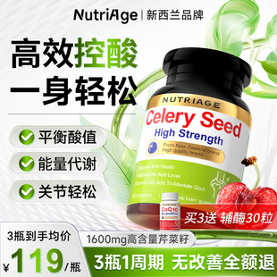 纽新纪元 芹菜籽酸友关节常备痛尿风酸降排平衡酸值代谢西芹籽胶囊