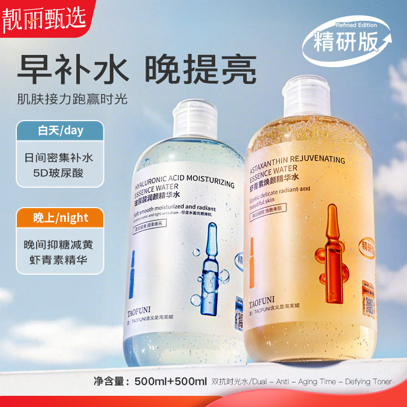 2瓶丨早晚双抗精华水玻尿酸精华
