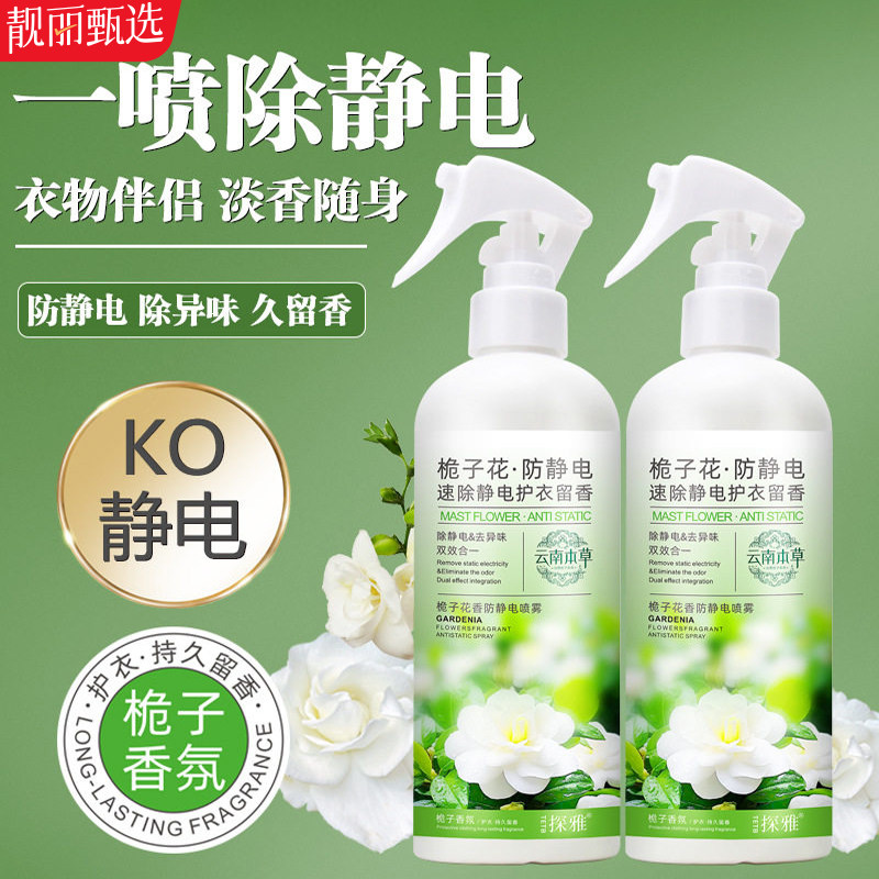 探雅防静电留香除味喷雾