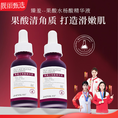2瓶丨果酸水杨酸精华液祛痘补水