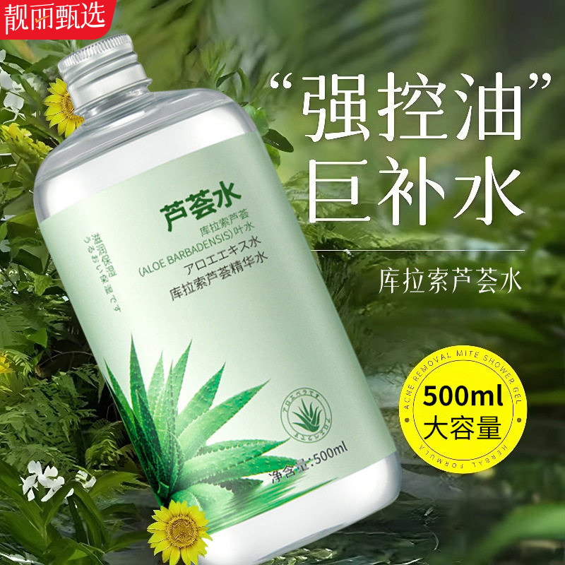 芦荟水500ml温和补水保湿湿敷
