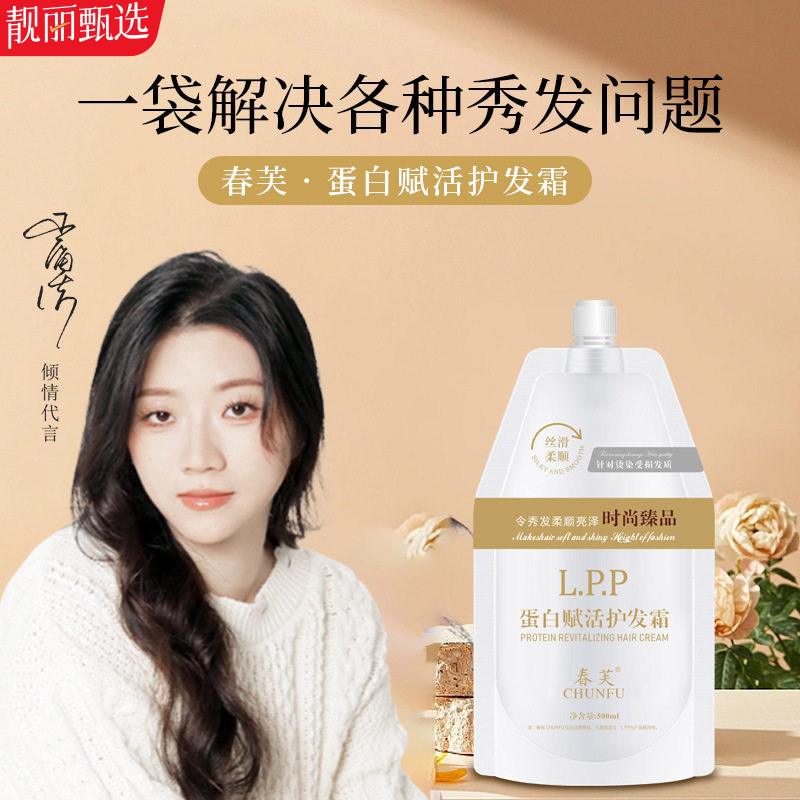 蛋白赋活护发霜柔顺抗毛躁