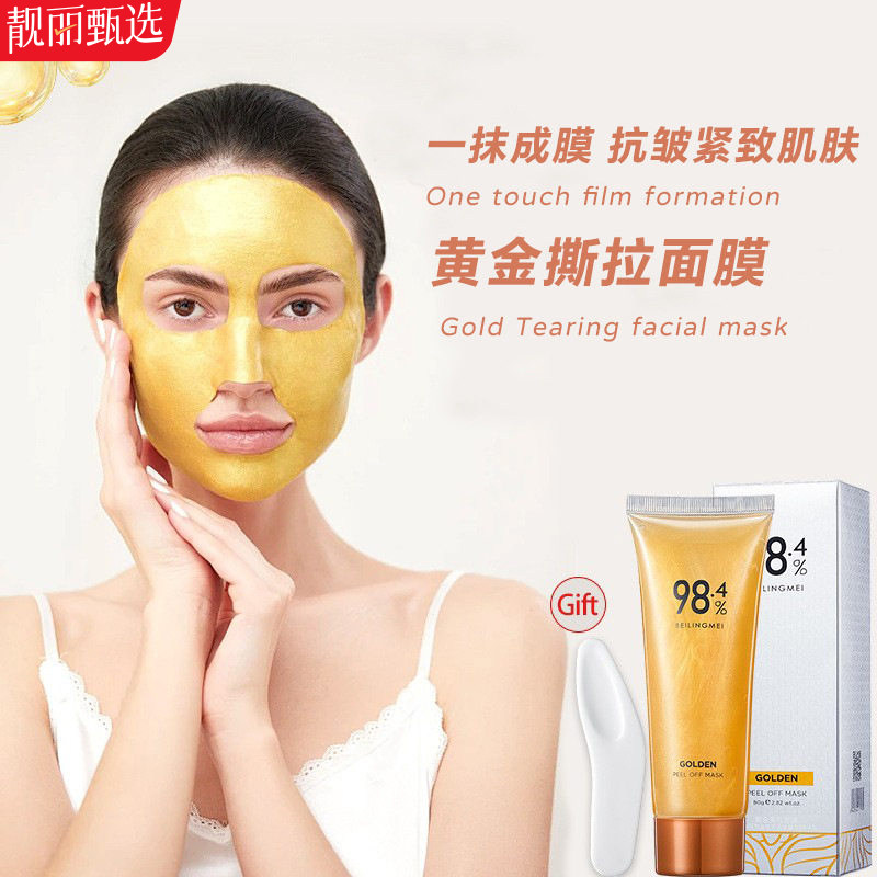 黄金撕拉面膜补水清洁吸黑头