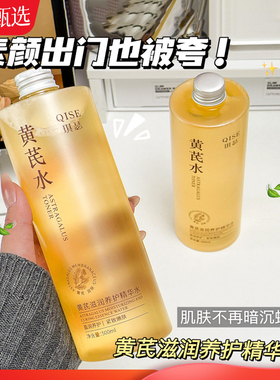 2瓶丨黄芪滋润养护精华水改善