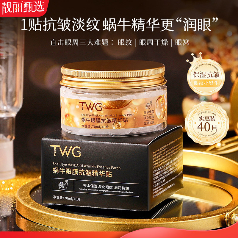 蜗牛眼膜抗皱精华贴补水保湿改善黑眼圈眼纹精华贴紧致眼部精华