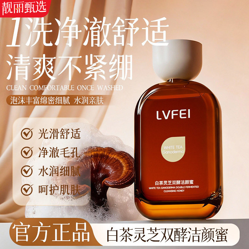 白茶灵芝双酵微酸温和收缩毛孔洁