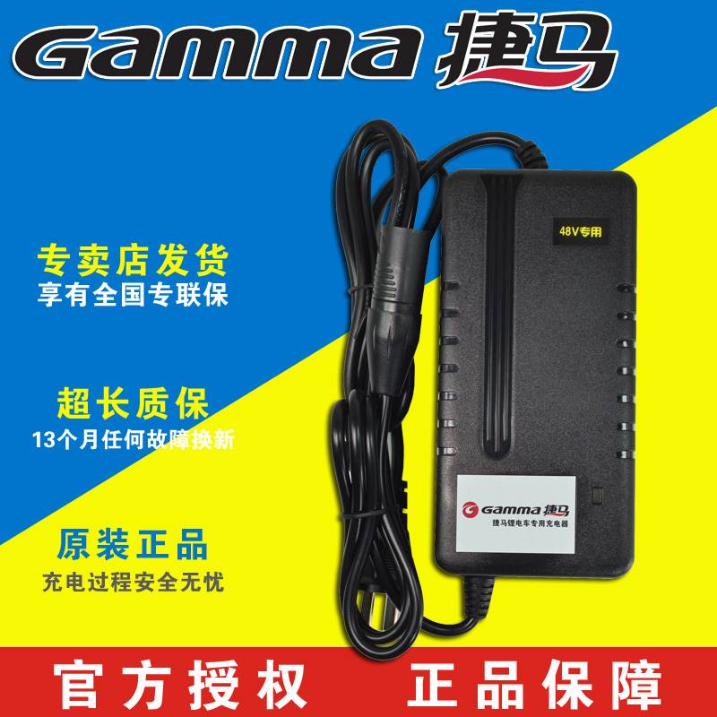 捷马电动自行车原装锂电充电器48V2A54.6V卡农头DC头原厂正品联保