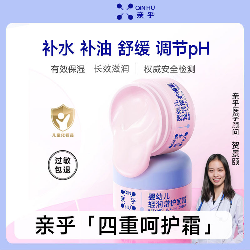 亲乎婴幼儿四重呵护霜儿童保湿霜新生宝宝润肤乳紫草素屏障霜by