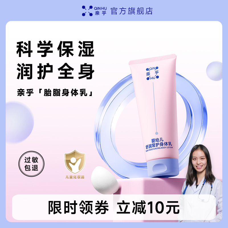 亲乎婴幼儿仿生胎脂身体乳