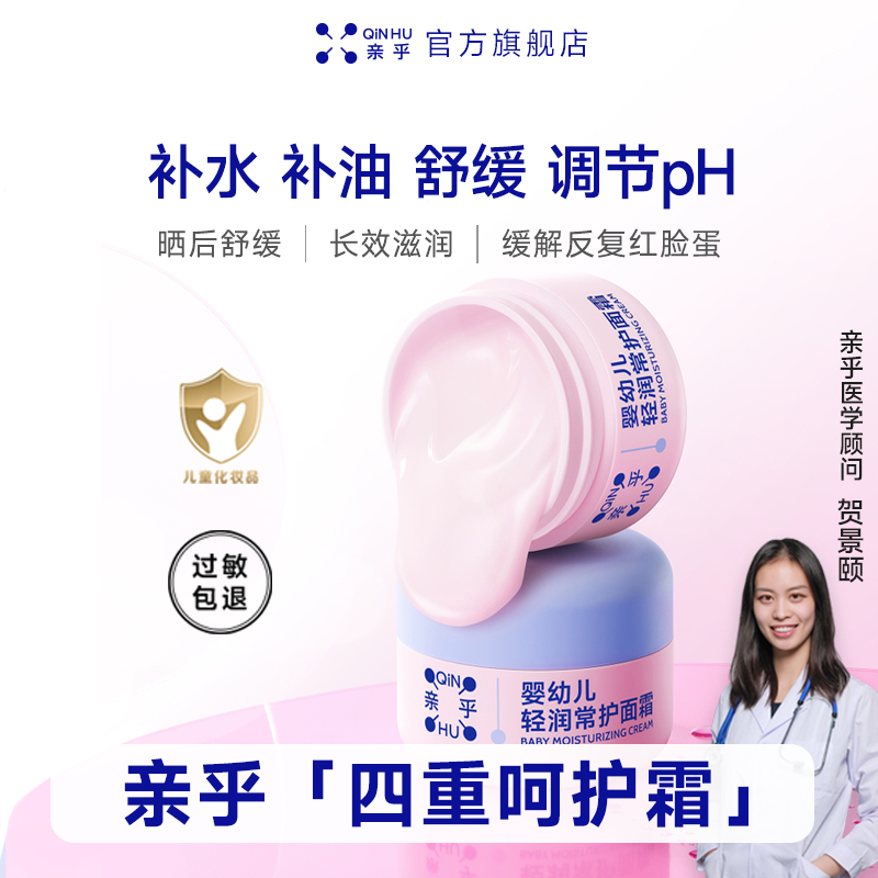 亲乎婴幼儿四重呵护霜儿童滋润保湿霜新生宝宝润肤乳紫草素屏障霜