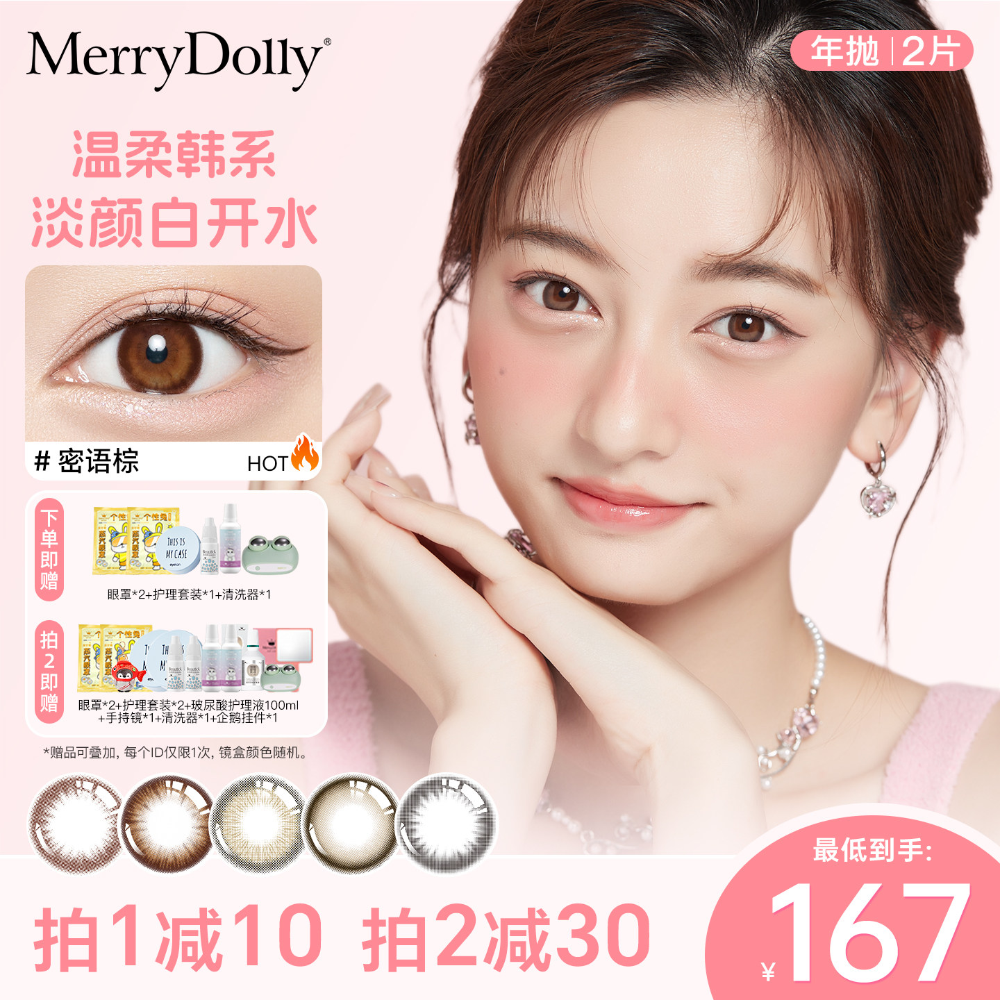 MerryDolly玛丽朵丽美瞳年抛2片女大小直径隐形近视眼镜棕进口