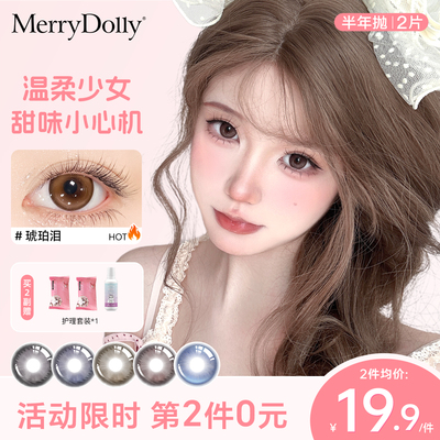 MerryDolly玛丽朵丽调香师美瞳半年抛少女氛围感水润隐形近视眼镜