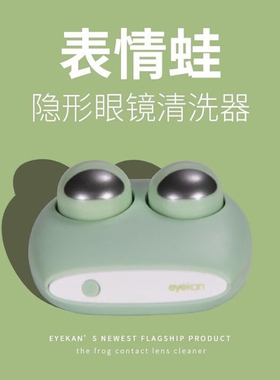 Merrydolly青蛙隐形眼镜清洗器美瞳盒子电动