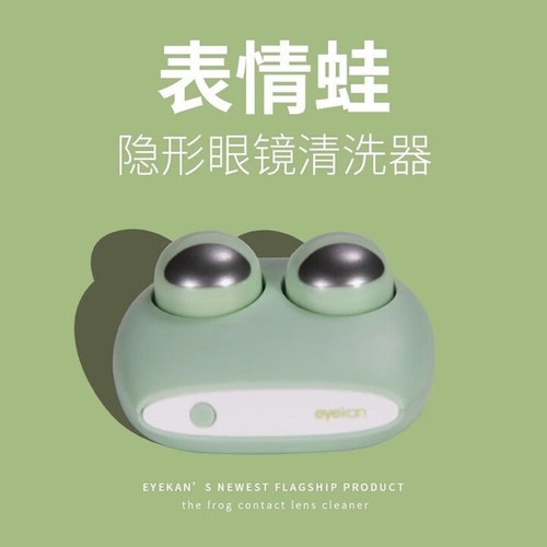 Merrydolly青蛙隐形眼镜清洗器美瞳盒子电动 颜色随机