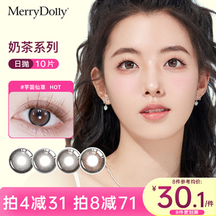 MerryDolly美瞳日抛10片一次性日常微混血彩色隐形近视眼镜三明治