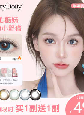 Merrydolly布偶系列美瞳半年抛2片彩色隐形近视眼镜微混血山猫蓝