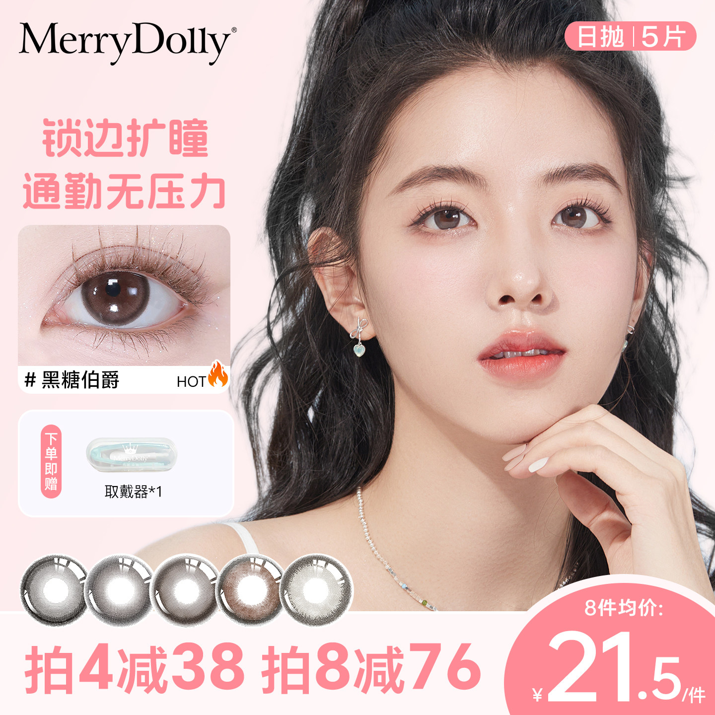 MerryDolly玛丽朵丽美瞳黑糖伯爵日抛5片直径彩色隐形眼镜三明治,隐形眼镜/护理液,彩色隐形眼镜,淘宝优惠券,粉丝福利购,淘宝优惠卷
