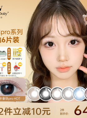 Merry dolly新品咖啡美瞳月抛6片大小直径彩色隐形近视眼