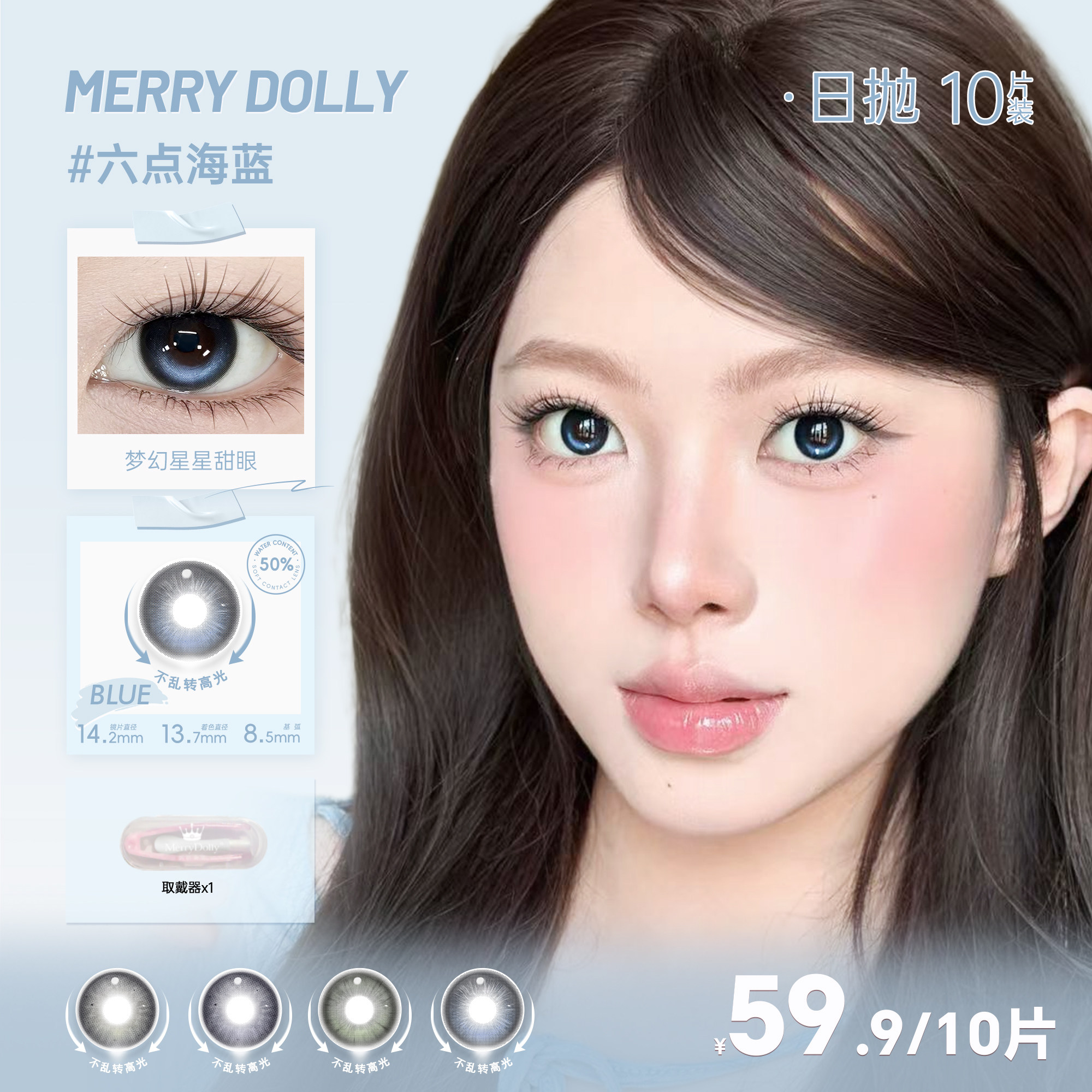 花色上新MerryDolly六点钟蓝紫美瞳日抛10片定轴高光美瞳小直径