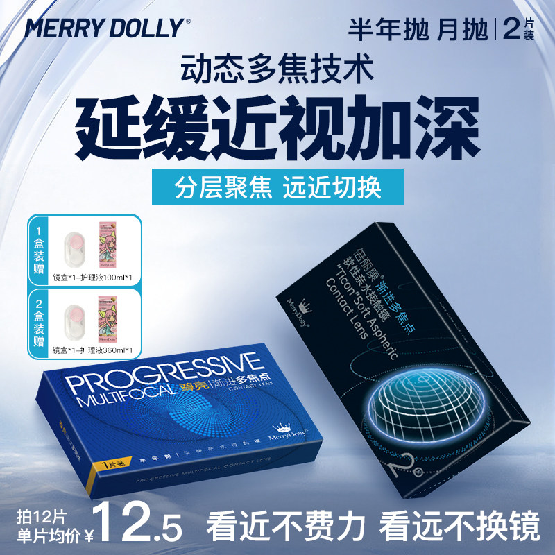 MerryDolly渐进多焦点隐形眼镜半年抛月抛透明片薄款近视专用正品