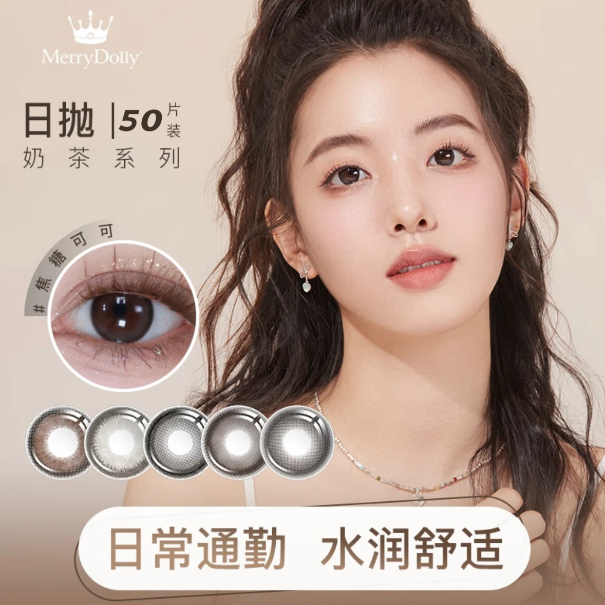 MerryDolly玛丽朵丽美瞳日抛10片50片自然大小直径彩色隐形眼镜