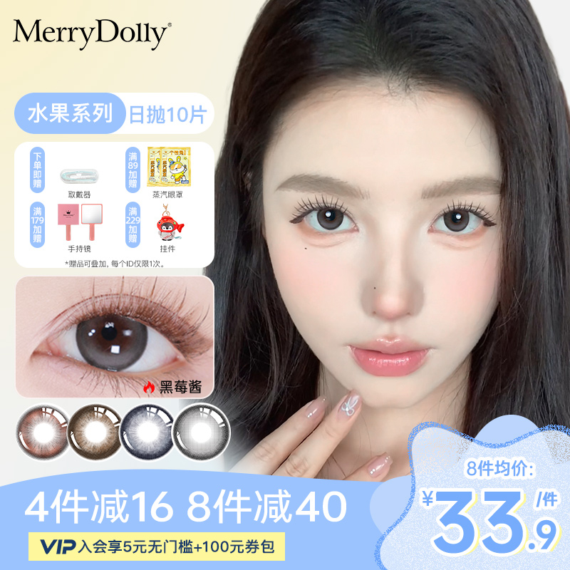 MerryDolly玛丽朵丽美瞳水果日抛10片自然大小直径彩色隐形眼镜新