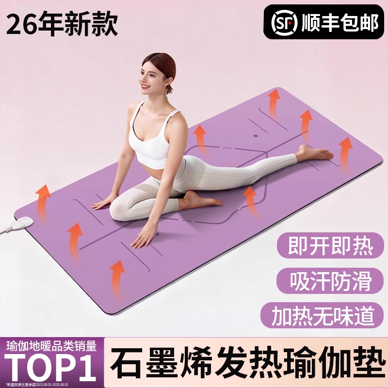 石墨烯发热瑜伽垫家用瑜伽馆专用