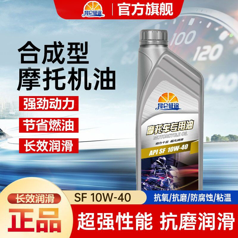 昆仑征途摩机油合成型机油10W-40抗磨性能耐高温摩托车专用通用