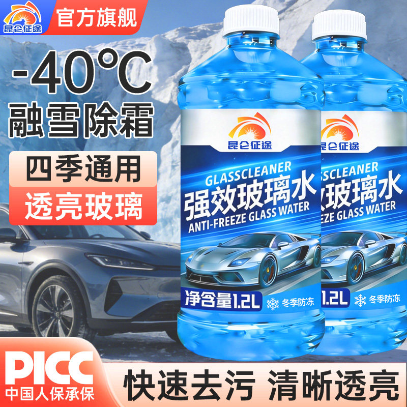 昆仑征途玻璃水-40℃防冻四季通用强效去污清晰透亮1.2L去除油膜,汽车零部件/养护/美容/维保,玻璃水,淘宝优惠券,粉丝福利购,淘宝优惠卷
