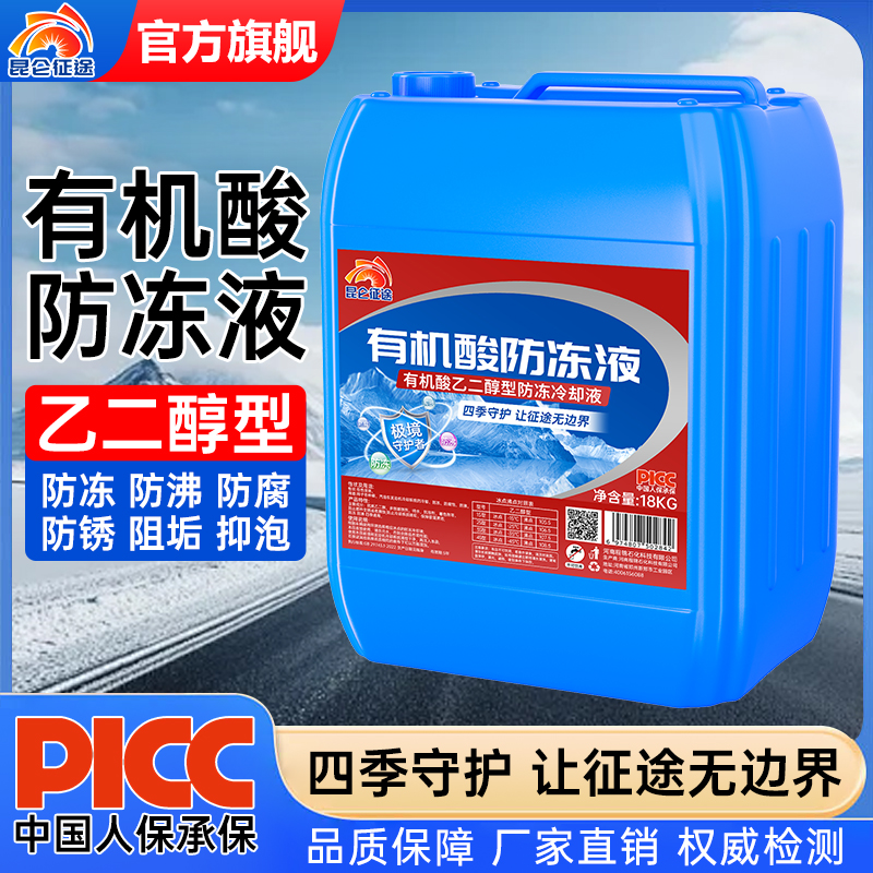 【操作更方便】昆仑征途防冻液有机酸乙二醇冷却液货车红绿色大桶