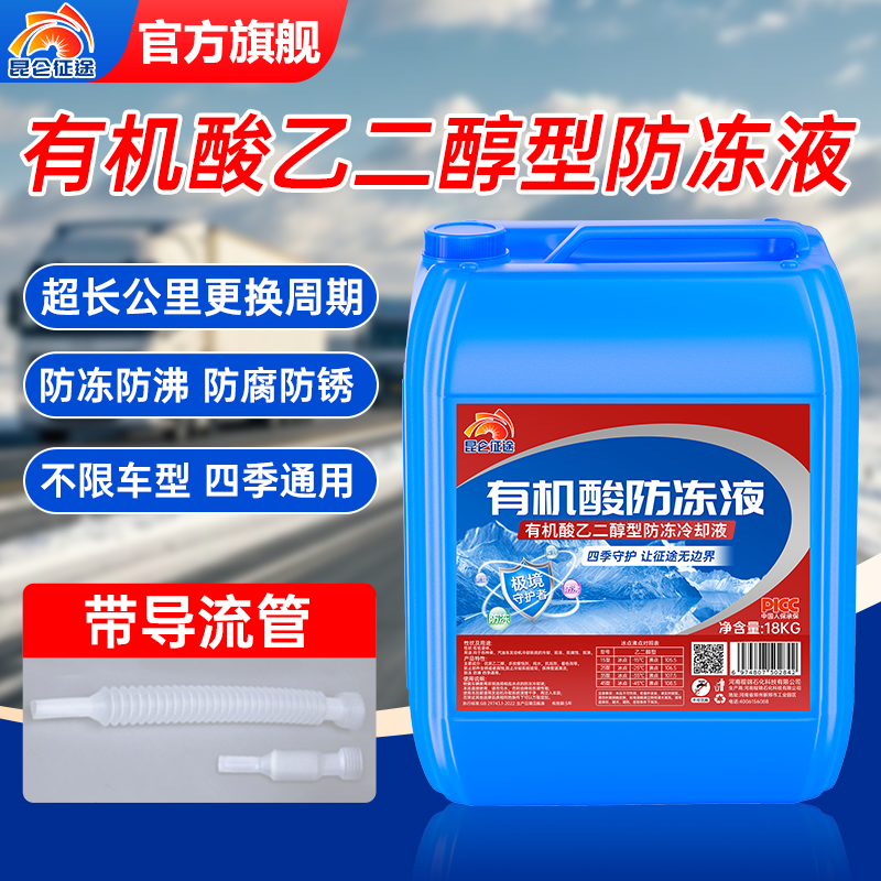 昆仑征途有机酸防冻液乙二醇型冷却液货车红绿色零下45度四季通用