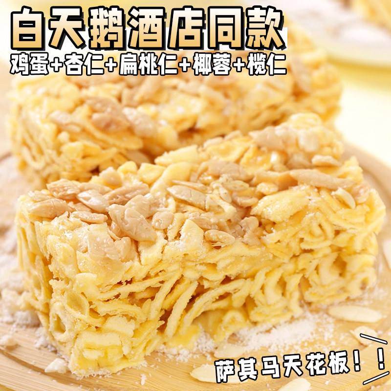 榄仁沙琪玛白天鹅同款