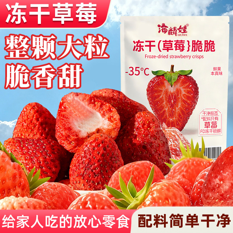 冻干草莓整颗草莓干烘焙专用冻干片草莓干健康儿童孕妇低脂肪零食