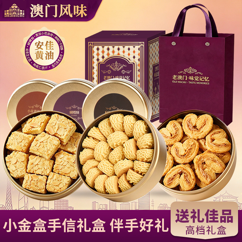 澳门特产伴手礼扁桃仁千层酥礼盒