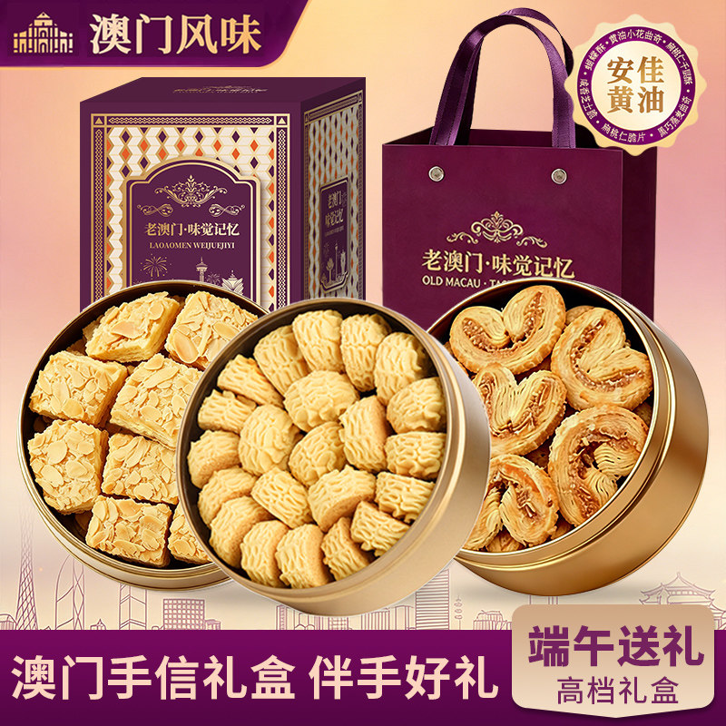 澳门风味葡式曲奇小金盒礼盒送礼