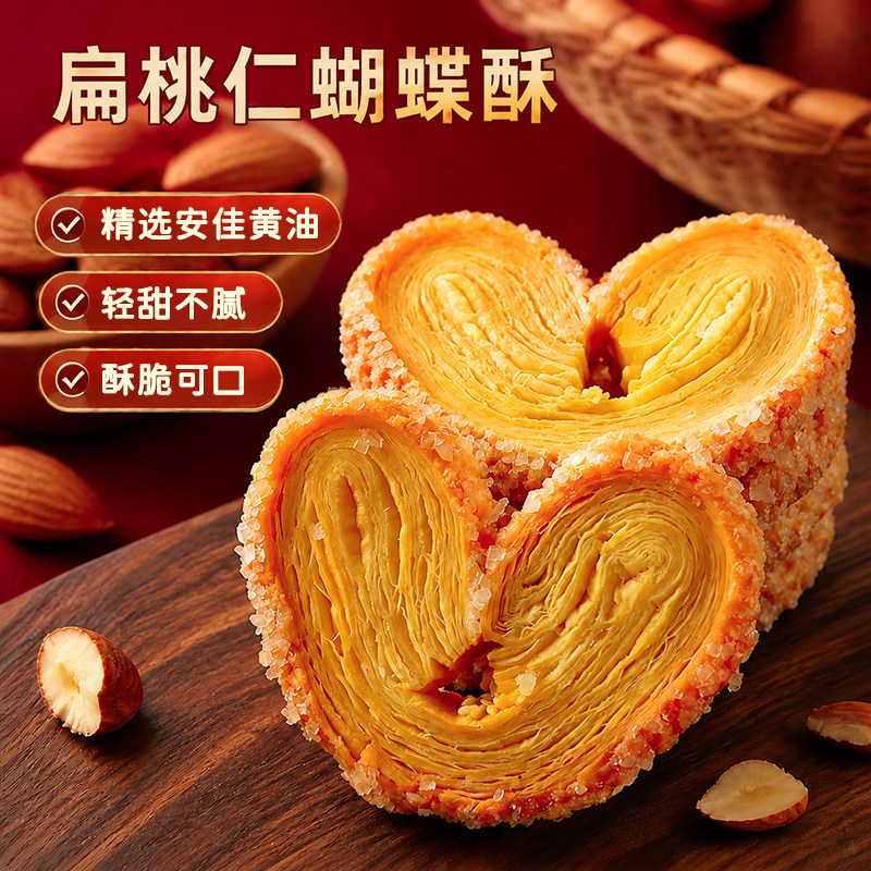 葡式扁桃仁蝴蝶酥礼盒送礼澳门手信风味特产千层酥马蹄酥追剧零食