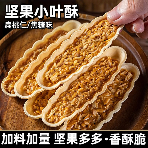 大丰报小叶酥坚果脆薄脆饼干