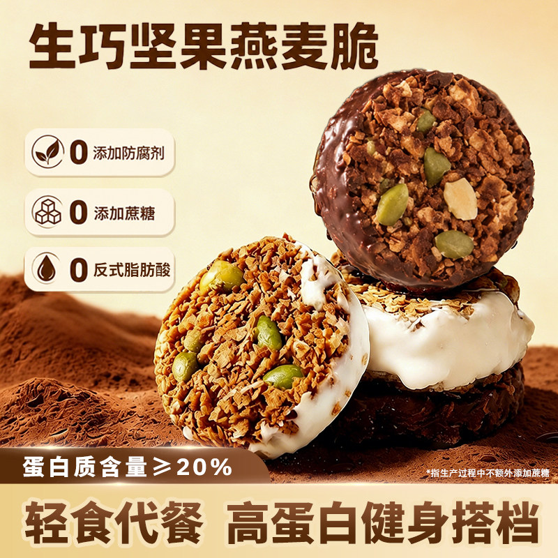 生巧坚果燕麦脆黑巧轻食代餐巧克力燕麦饼干高蛋白健身食品小零食