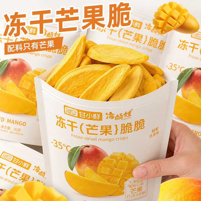 冻干芒果干脆片原切水果