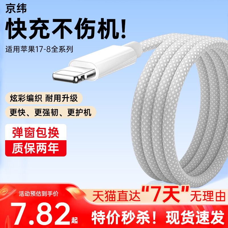 苹果17-8官方快充数据线充电器线