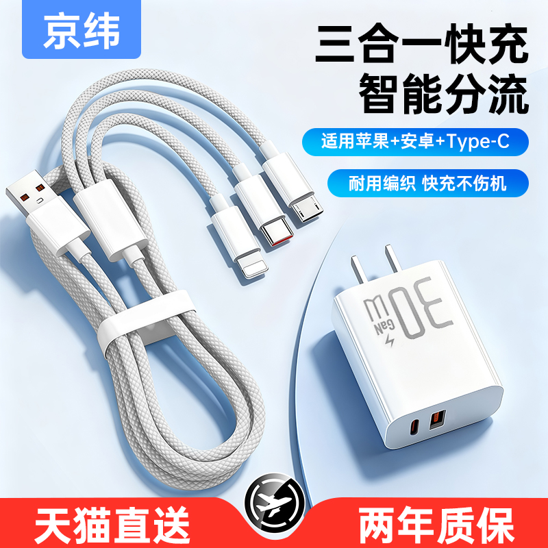三合一数据线66W快充手机充电线
