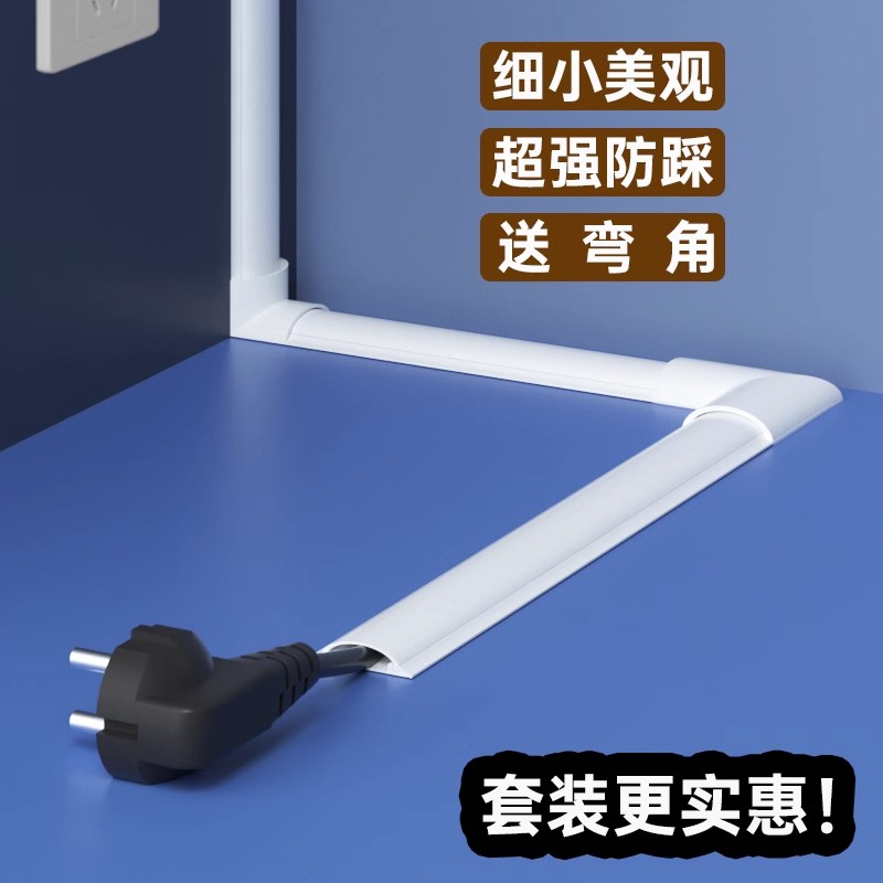 pvc弧形地线槽自粘电线固定神器