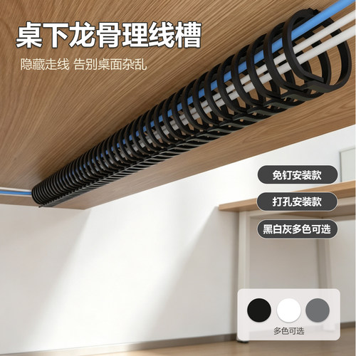 桌下理线架龙骨线槽电脑线收纳盒
