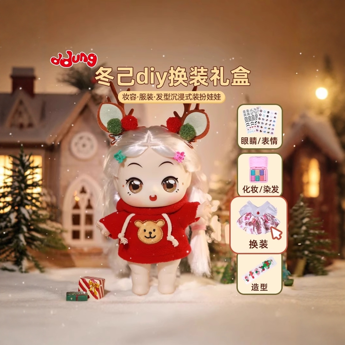 冬已DIY棉花娃娃正版玩具