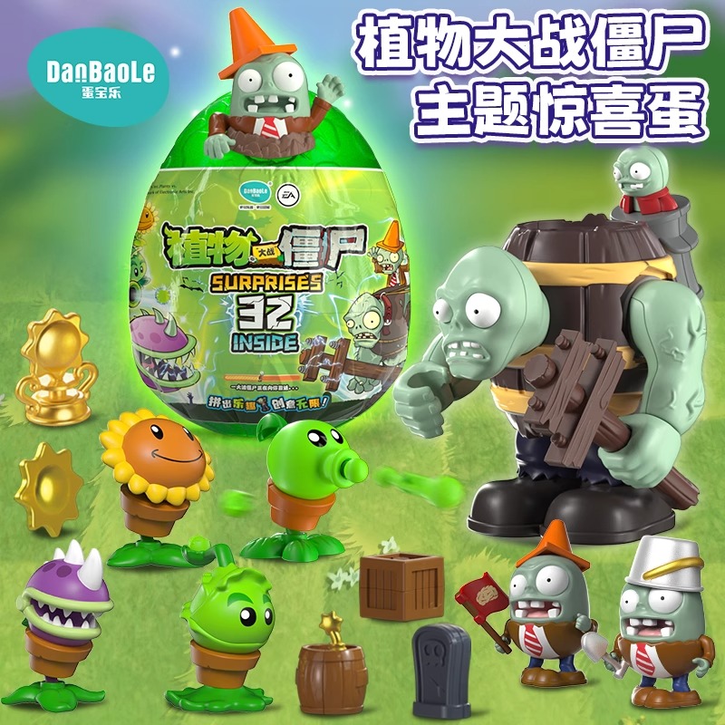 阿宝船长植物大战僵尸玩具惊喜蛋