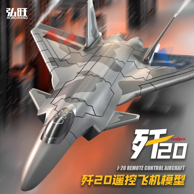 遥控飞机战斗机歼20航模型男孩玩具儿童泡沫耐摔小学生小型无人机