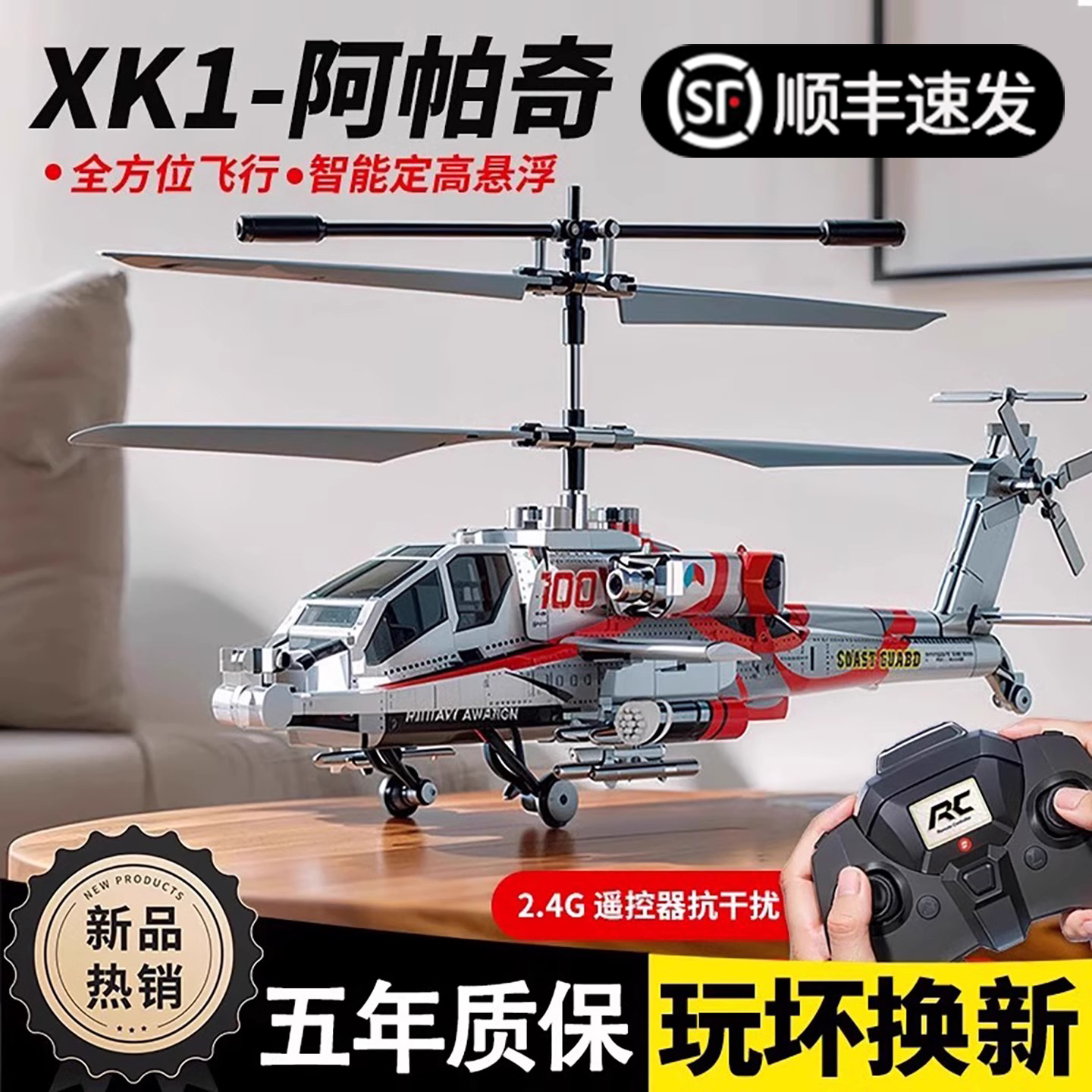 阿帕奇武装直升机玩具